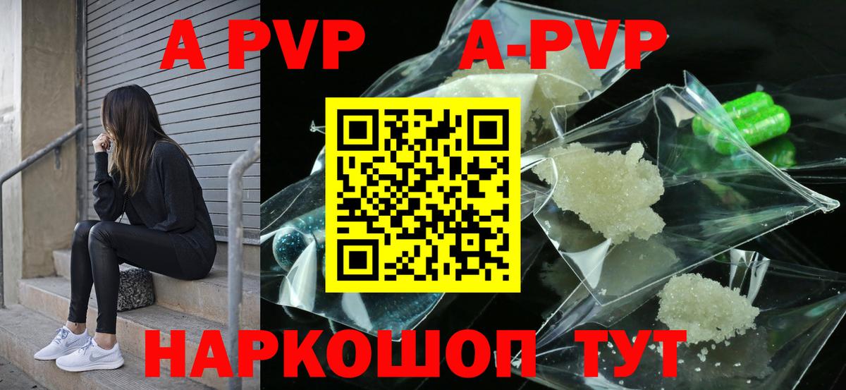 A-PVP СК КРИС  Вход с VPN  Альфа ПВП мука  закладки  Alpha-PVP кристаллы  Лесной 