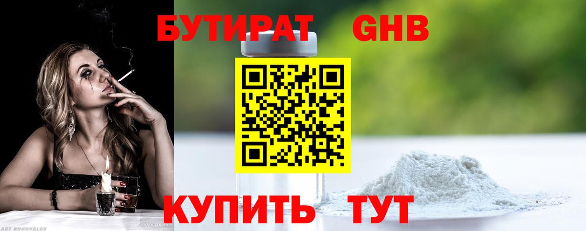 Бутират жидкий экстази  Вход с VPN  Лесной 