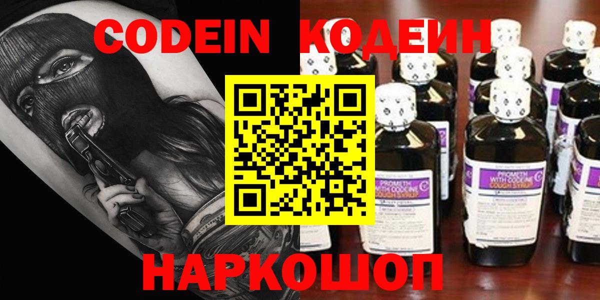 Кодеин Purple Drank Лесной