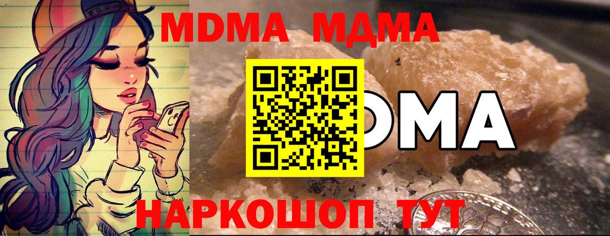 МДМА кристаллы Лесной