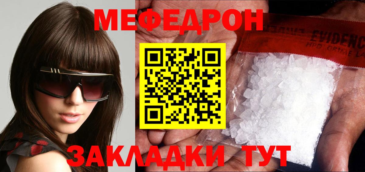 МЯУ-МЯУ 4 MMC  Вход с VPN  МЕФ 4 MMC  Мефедрон  Лесной 