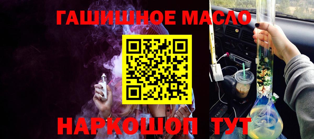 ТГК гашишное масло  Вход с VPN  Лесной  ТГК концентрат 